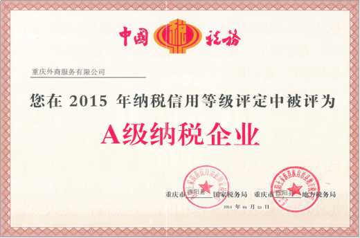 企業(yè)榮譽